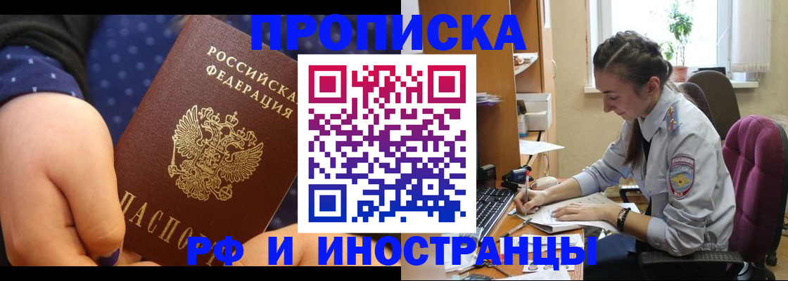 прописка штамп в Кусе